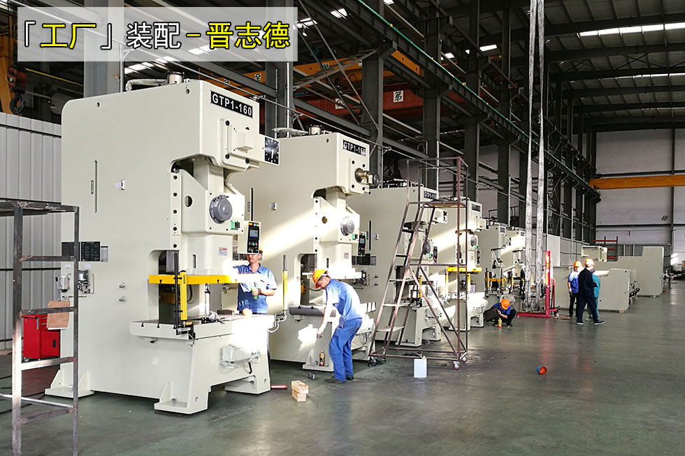 氣動(dòng)沖床批量化裝配